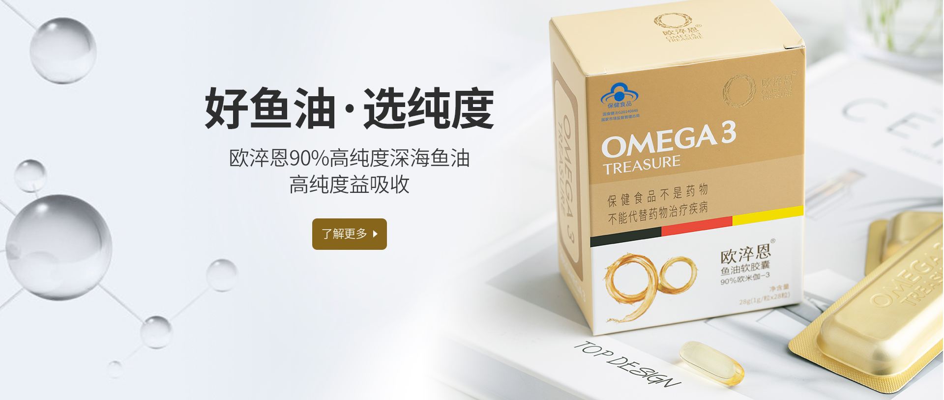 Omega-3一万个放心工程